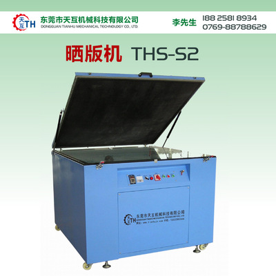 曬版機 THS-S2
